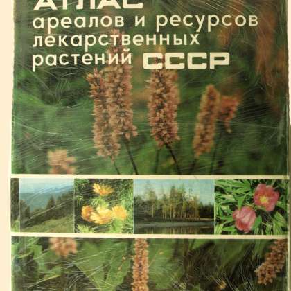 Атлас Лекарственных Растений Ссср 1962 Купить