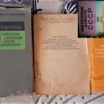 Книги Железная дорога СССР, в г.Костанай