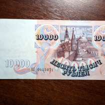 10000 рублей 1992 года, в Вологде