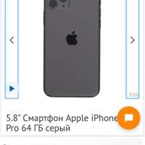 Айфон 11 про, в Киселевске