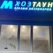 Новый магазин хозтоваров и косметики ?, в Новороссийске