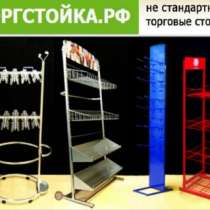 торговое оборудование СоРос Торговые стойки, в Москве