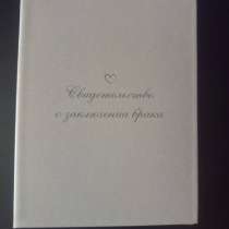 Папка для свидетельства о, в Благовещенске