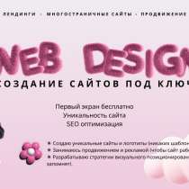 Создание/разработка сайтов, веб дизайнер, графический дизайн, в Санкт-Петербурге