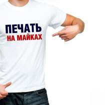 Печать на футболках, в Новосибирске