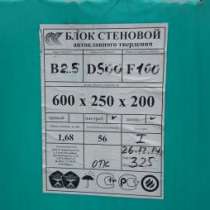 Газобетон 600х250х200 25 м3 по 2500, в Санкт-Петербурге