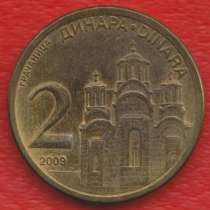 Сербия 2 динара 2009 г, в Орле