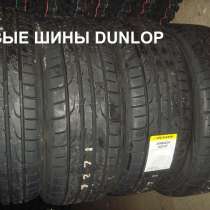 Новые Dunlop 245 45ZR17 DZ102 95W, в Москве