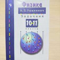 Сборник по физике А. П. Рымкевич, в Альметьевске