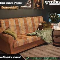 Диван - кровать «Руслан»(любой цвет), в Владивостоке