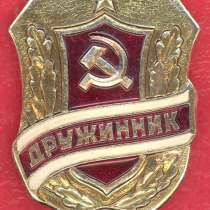 СССР Знак Дружинник 2 тип МЗСИ, в Орле
