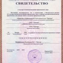 Регистрация бизнеса, в Иркутске