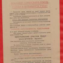 Германия РЕЙХ листовка агитация пропаганда ВОв WWII война 21, в Орле