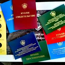 Удостоверения (корочки) по профессиям, допуски, сертификаты, в г.Караганда