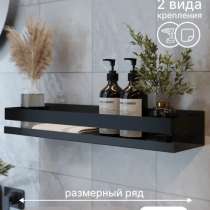 Настенная полка для ванной черная, в Тюмени