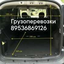 Малогабаритные Грузоперевозки, в Кирове