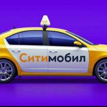 Работа водителем такси в Ситимобил, в Екатеринбурге
