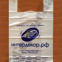 Пакеты с логотипом для спецодежды, в Туле