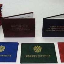 Корочки, удостоверение, диплом, учебный центр, в Красноярске
