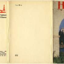 Набор цветных открыток "Новгород", в Санкт-Петербурге