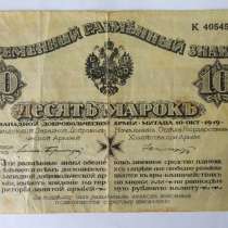 10 марок Авалов!! 1919 год, в Казани