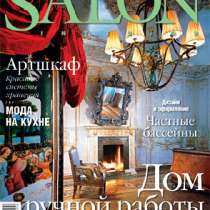 Журнал salon-interior N8 (108) 2006, в Калининграде