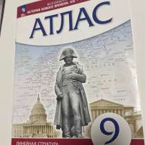 Атлас ВСЕОБЩАЯ ИСТОРИЯ ИСТОРИЯ НОВОГО ВРЕМЕНИ, в Альметьевске