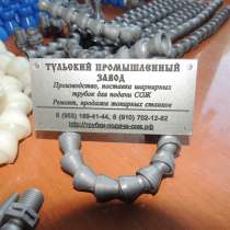 Трубки шарнирного типа для подачи сож для промышленных станк, в Рязани