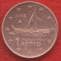 ЕВРО Греция 1 евроцент 2002 г без знака монетного двора цент, в Орле