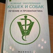 Продам книги по ветеринарии, в Братске