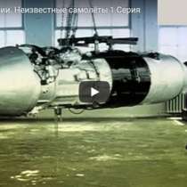 DVD диск Крылья России Неизвестные самолёты 2 серии 2012 год, в Сыктывкаре