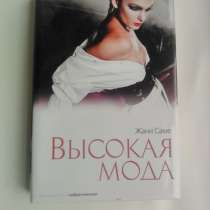 Высокая мода, в Санкт-Петербурге