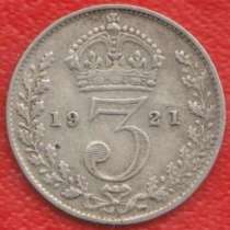 Великобритания Англия 3 пенса 1921 г. Георг V серебро, в Орле