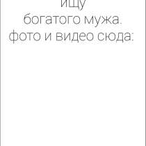 Анна, 34 года, хочет познакомиться – Ищу мужа, в Москве