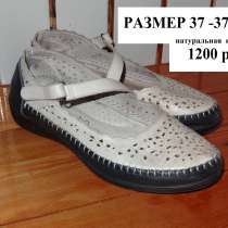 Туфли школьные белые натур кожа размер 37 37,5, в Ставрополе