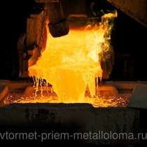 Металлолом в Торжнево Металлолом в Трехселищи Металлолом в Тураково Металлолом в Устинки, в Москве