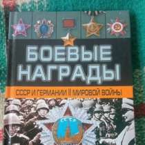 Боевые награды, в Иркутске