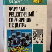 Фармако- рецептурный справочник педиатра, в Санкт-Петербурге