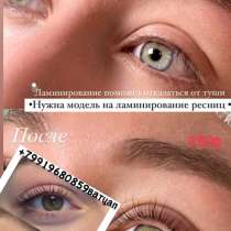 Ламинирование ресниц, в Москве
