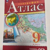 Атлас география 9 класс, в Альметьевске