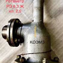 Ротаметр электрический РЭ-6,3 Ж кл. 2,5, в Старой Купавне