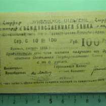 Банкнота.Эриванское отд.гос.Банка.100руб.1919г, С.10 100, XF, в г.Ереван