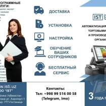 Программный обеспечения для бизнеса, в г.Фергана
