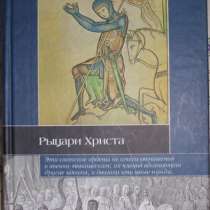 Рыцари Христа, в Новосибирске