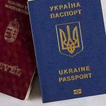 Паспорт ЕС. Паспорт Румынии, Венгрии, в г.Киев