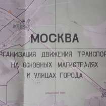 Карта Москва организация движения транспорта 1985 Редкость!, в г.Костанай