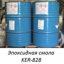 Эпоксидная смола KER-828 оптом, в г.Ташкент