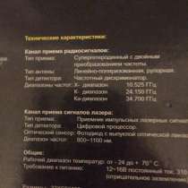 Продаётся антирадар, в Москве