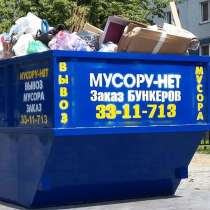 Аренда мусорного контейнера, в Новосибирске