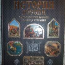 Всеобщая история России, в Новосибирске